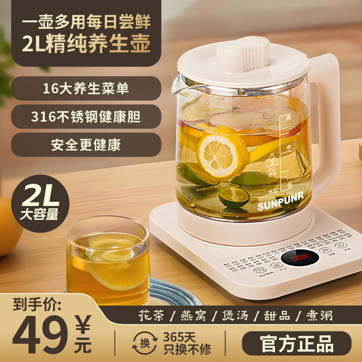 SUNPUNR Subo Healthy Kettle Tea Maker Stew All-in-One Tea Kettle Kettle All-Glass Hot Water Kettle Small One-person Constant Temperature Electric Kettle Automatic Power Off and Integrated Heat Insulation Pure White 2L Upgraded Model
