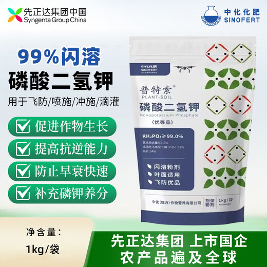 Sinofert 99% flash-dissolved expanded potassium dihydrogen phosphate official authentic agricultural foliar fertilizer fish pond breeding fertilizer 1000g