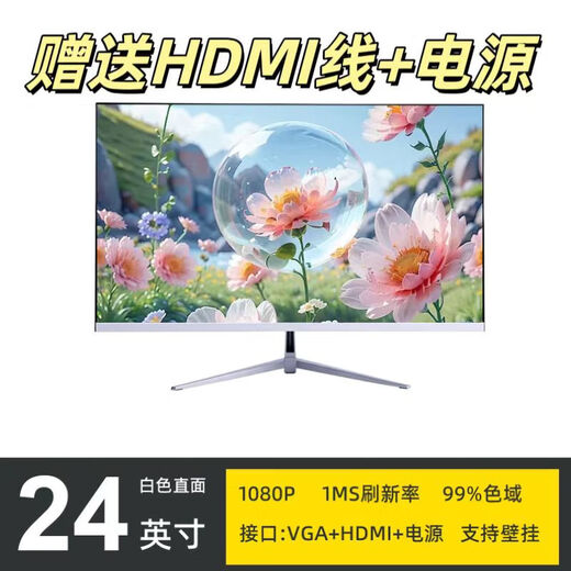 JD Logistics Monitor de computadora de 24 pulgadas Pantalla LCD Pantalla de alta definición 1 ms Luz azul baja Oficina Monitoreo del hogar Pantalla pequeña Computadora portátil Pantalla secundaria externa extendida 24 pulgadas / 1K / 100 Hz / Cara directa / Blanco