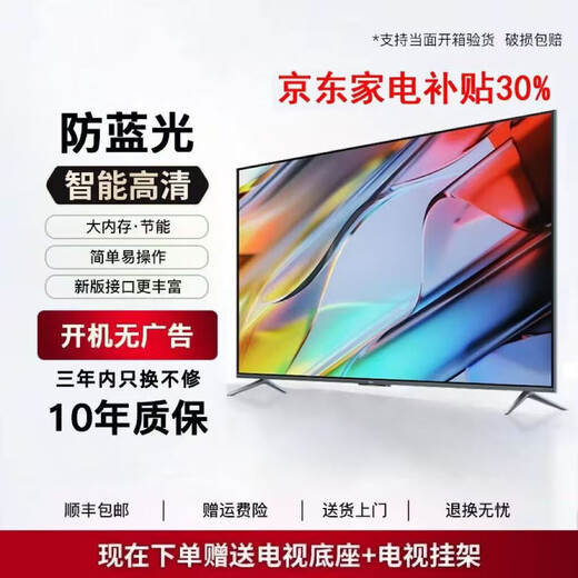 4KK王牌【补贴40%】全新55英寸电.视机液晶家用客厅4K智能护眼网络显示器 70LED高清网络版【107X62CM】