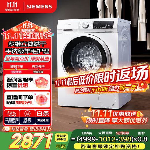 SIEMENS iQ300 10kg drum washing machine fully automatic with drying, integrated washing and drying, steam sterilization, wool washing, intelligent drying, 1004W national subsidy for home appliances