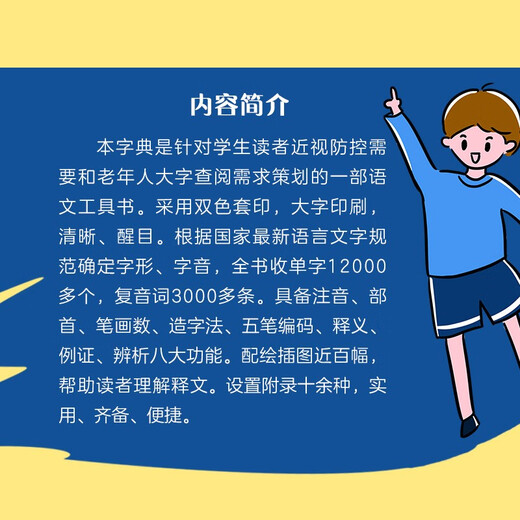 Student Dictionary (Large Character Edition)