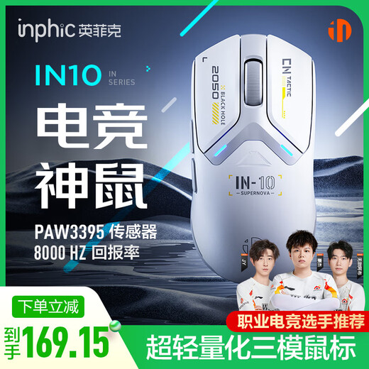 INPHIC IN10 wireless gaming mouse wired Bluetooth three-mode PAW3395 e-sports lightweight 60g/26000DPI/8K return rate/100 million times micro-movement CSGO Delta 3395+standard 8k+lightweight 60g IN10 white for small and medium hands
