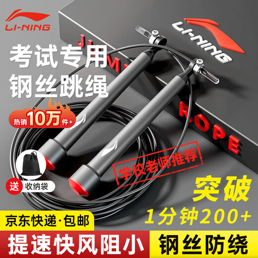 Li Ning (LI-NING) racing skipping rope steel wire professional competition high school entrance examination special children's sports ultra-light double swing rope