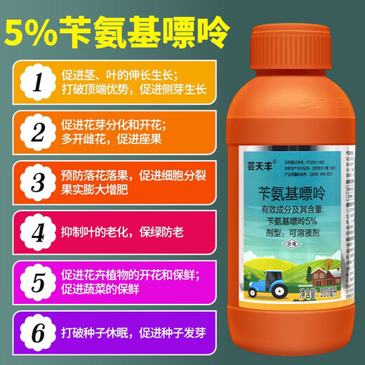 5% benzylaminopurine oxytocin, flower and fruit preserving cytokinin, fruit expansion, citrus plant growth regulator 500ml