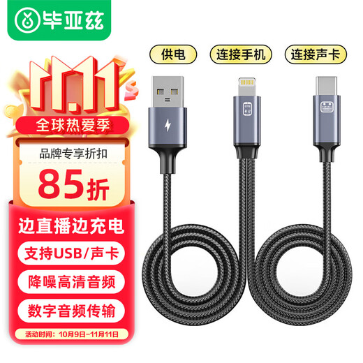 Biaz Microphone Sound Card Live OTG Cable Live Sound Card Cable High-Fidelity Live Streaming Adapter While Charging Apple Phone + Type-C Interface Sound Card MK15