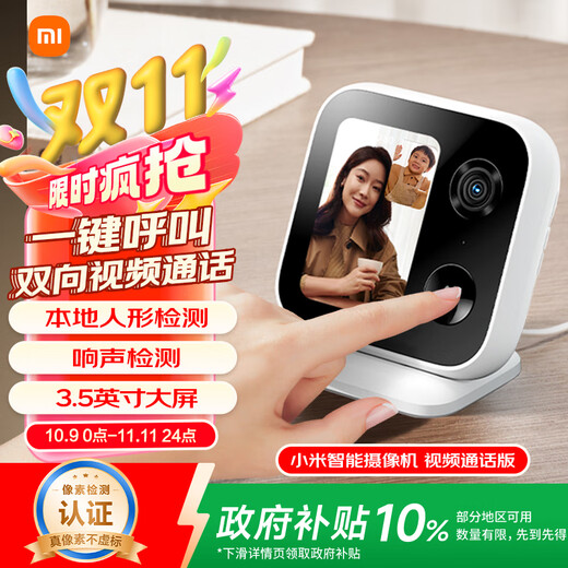 Xiaomi Smart Camera Video Call Edition National Subsidy Home Camera Indoor Monitoring Video Call 4MP 3.5-inch Large Screen AI Smart Screen
