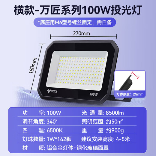 Bull (BULL) LED floodlight outdoor courtyard factory garden light camping light IP65 waterproof grade 100W Wanjiang series MG-D100A-AE-6500K white light
