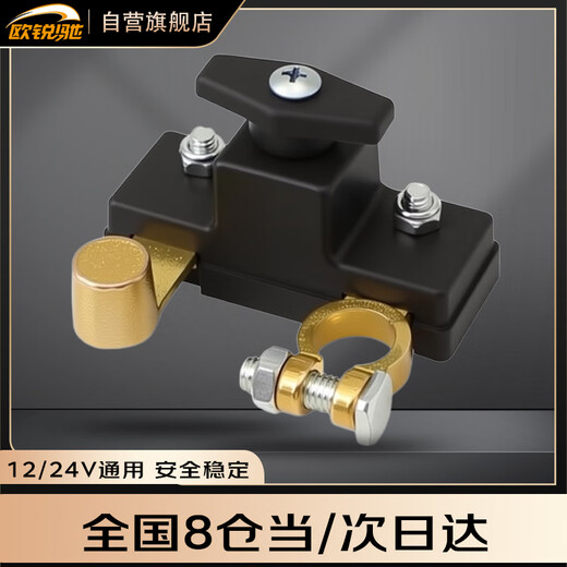 Orichi pure copper car battery power-off switch battery gate clip power protector car anti-leakage and anti-loss power