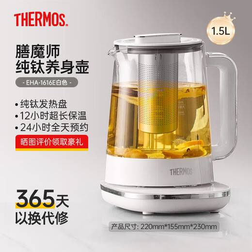 THERMOS pure titanium health kettle kettle multifunctional small office 2025 new tea maker hot water kettle flower teapot Thermos white (tea leakage) 1.5L