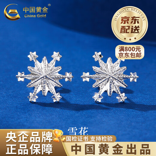 China Gold (CHINA GOLD) PT950 platinum snowflake earrings for women, platinum earrings, Valentine's Day birthday gift for girlfriend and wife, platinum snowflake earrings, one pair, about 2.9g