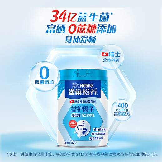 Nestlé Yiyang Yinuo Factor Milk Powder for Middle-aged and Elderly High Calcium 850g Selenium-rich Chengyi recommends adult milk powder as a gift for elders