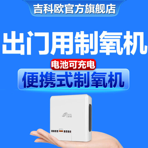 Omron Jikou portable oxygen concentrator for the elderly, small car-mounted rechargeable plateau COPD upgrade flagship equivalent to 6 liters 2 pieces 8 cores (4 hours)