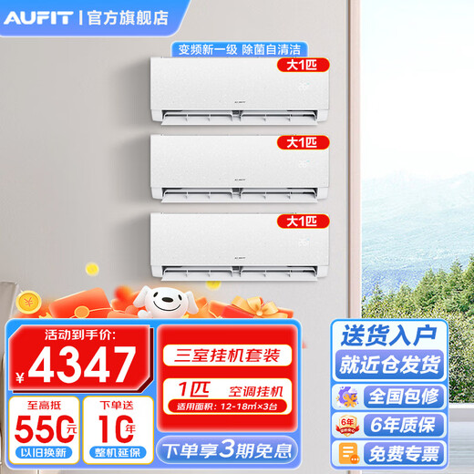 AUFIT air conditioner suite produced by Oaks has a new level of energy efficiency. Three bedrooms, one living room and two bedrooms are inverter heating and cooling. Intelligent adjustment to save energy and electricity. Purchase a complete set for the living room and bedroom. Three bedrooms WiFi model. Large 1 hp on-hook*3