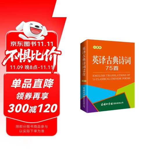 英译古典诗词75首（口袋本）