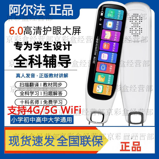 Hot Alpha English Dictionary Pen, Universal Offline Translation, Multi-Function Intelligent Learning Machine for Scanning and Reading, White Version 256G/Photography + Scanning and Problem Solving/General Subjects Video Explanation/Screen Projection