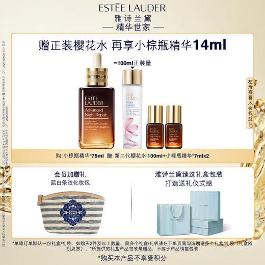 Estee Lauder Small Brown Bottle Essence 75ml Repair Anti-aging Skin Care Set Cosmetic Gift Box Birthday Gift Gift for Wife