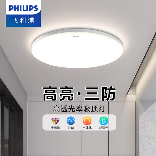 Philips (PHILIPS) LED full spectrum balcony ceiling lamp ultra-thin three-proof bedroom living room outdoor lighting fixtures full spectrum 36w medium light diameter 36cm