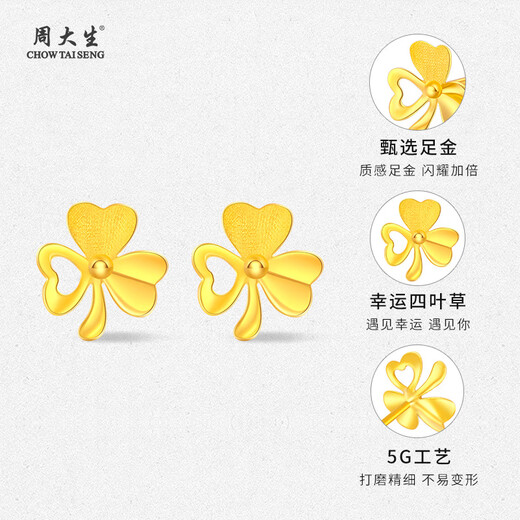 Zhou Taisheng gold earrings snowflake rose clover as a gift for mother, girlfriend, wife anniversary anniversary birthday pure gold clover earrings gold weight about 1g