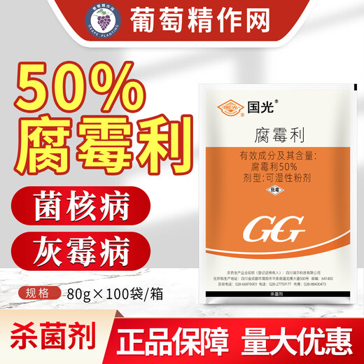 Guoguang 50% Pythium chloride Pythium chloride grape summer black giant sunshine rose gray mold pesticide fungicide 80g 80g