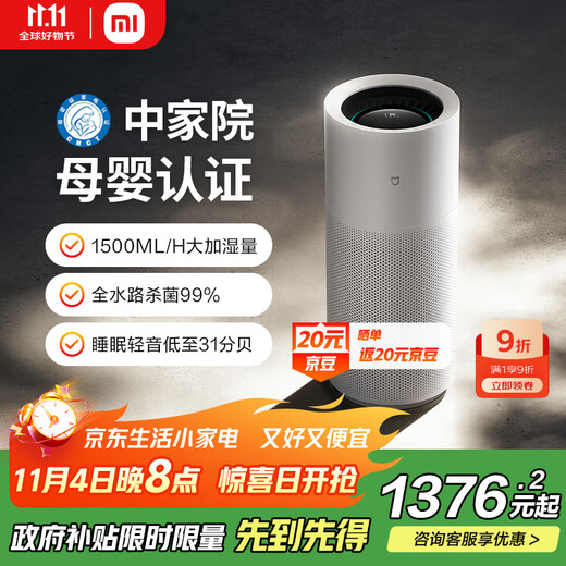 Mijia Xiaomi Maternal and Infant Grade Mist-Free Humidifier Ultraviolet Sterilization Home Bedroom Large Capacity Baby Humidifier 1500mL/h CJSJSQ01MX