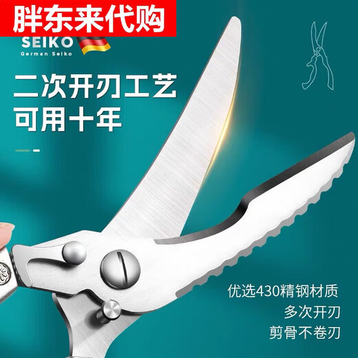 胖东来德国厨房剪刀多功能家用钛钢强力剪鸡鸭鹅骨头专用进口剪子食品级 升级特厚【强力鸡骨剪1个装】
