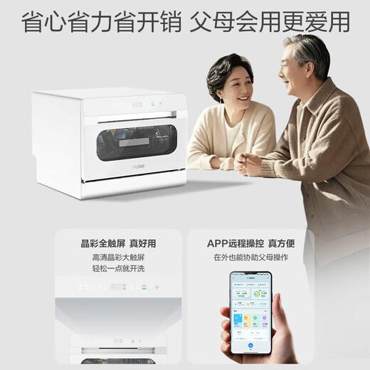 Haier Xiaohaibeibai small household dishwasher desktop 8 sets high temperature + independent UV sterilization and decontamination integrated smart door opening quick drying ETW8586BBU1