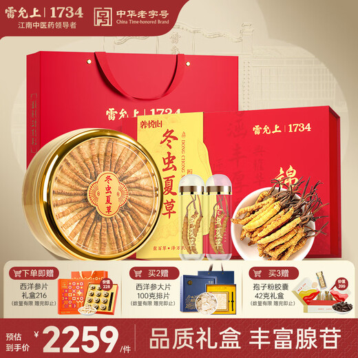 Lei Yunshang Official Cordyceps sinensis high-end cordyceps gift box nourishing gifts for elders, healthy high-end gifts for others, precious quality 20g (about 3 roots/g, about 64-66 roots)