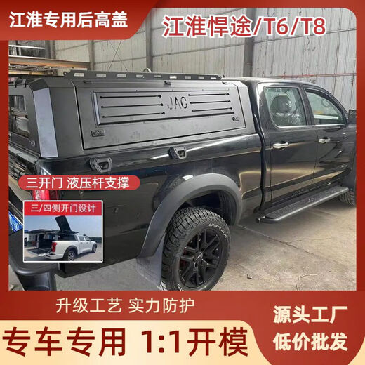 Litian t8pro Shuailing t6 Hantu pickup high-cover integrated three-door rear box cover cargo box protection modification Customized installation of side glass sliding windows