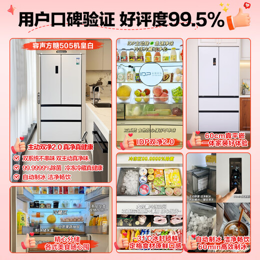 Rongsheng Cube Sugar 515 double system French multi-door four-door ultra-thin zero-embedded refrigerator home automatic ice making first-class energy efficiency national subsidy World Cup BCD-515P60FZNAD Weaver White
