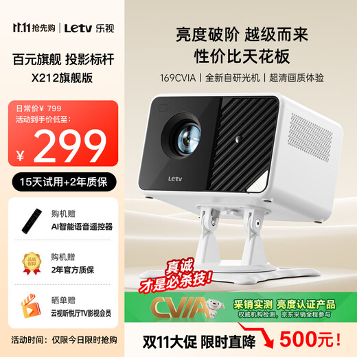 Letv X212 PTZ projector home ultra-clear smart projector portable bedroom mobile phone projection TV (electric focus new flagship chip home theater)