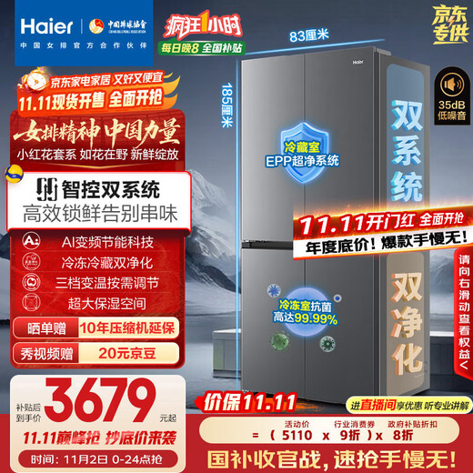 Haier Xiaohonghua 2.0 548-liter cross-shaped four-door dual-system dual-cycle household refrigerator with first-class energy efficiency BCD-548WGHTDC9FSU1 20% national subsidy