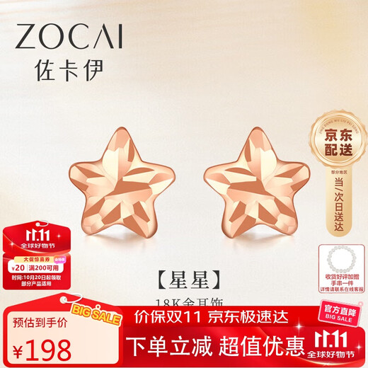 Zokai rose 18K gold stud earrings star simple romantic versatile birthday gift E01374