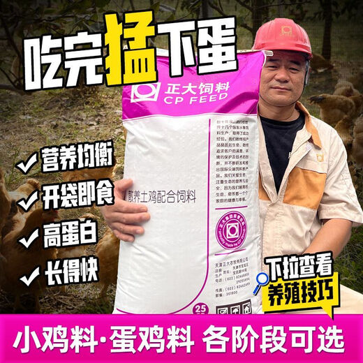 Zhengda 50Jin Jin is equal to 0.5kg Zhengda chicken feed pellets crushed duck, goose, quail, rutin, chicken, universal egg-laying corn shredded full price material, chicken, duck, goose, quail, rutin, chicken, general purpose, Zhengda egg-laying feed original whole package, 50Jin Jin is equal to 0.5kg