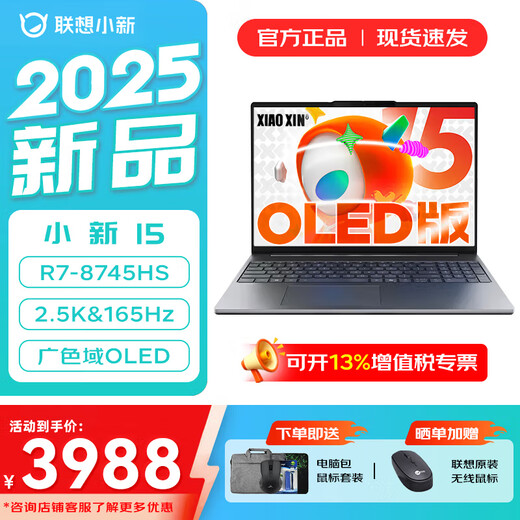 Lenovo Xiaoxin 15 2025 subsidy, ultra-thin laptop for students taking online classes, more portable than 16 inches, business office design superbook, flagship Ryzen R7 16G 512G comes standard with OLED screen, micro-bezel full screen