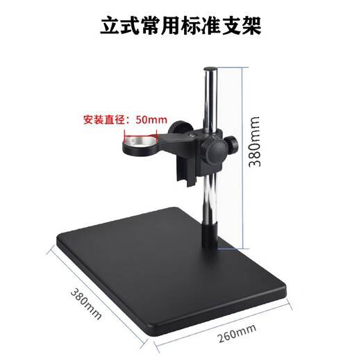 Mingchuang Microscope 10A Universal Arm Gimbal Bracket 360-degree Rotation Front and Back Angle Adjustment Stretch Bracket with Bottom Light 1_Commonly Used Standard Bracket