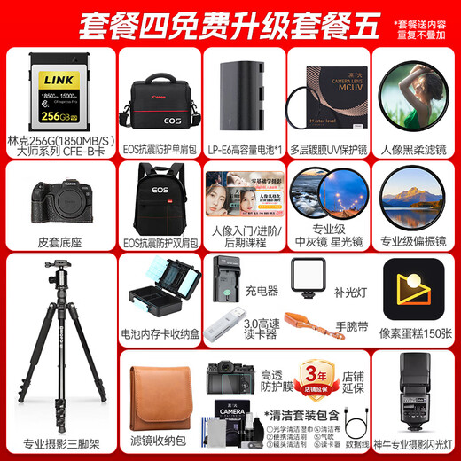 Canon r5 second generation full-frame professional mirrorless camera EOS R5 Mark II 8K video professional camera vlog shooting r52 flagship digital camera R5 second generation stand-alone + RF 28 2.8 portrait biscuit head Package 2 Daily shooting Add tripod and other playable accessories