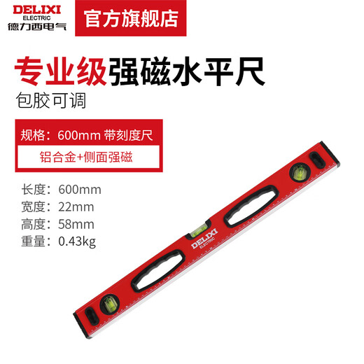Delixi electrical level small mini balance ruler aluminum alloy mechanical bubble with magnetic ruler 600mm