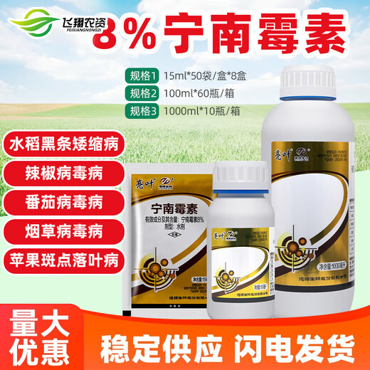 Bright Leaf 8% Ningnanmycin Cucumber Tomato Pepper Virus Disease Apple Spotted Leaf Disease Pesticide Fungicide Special Medicine 100ml