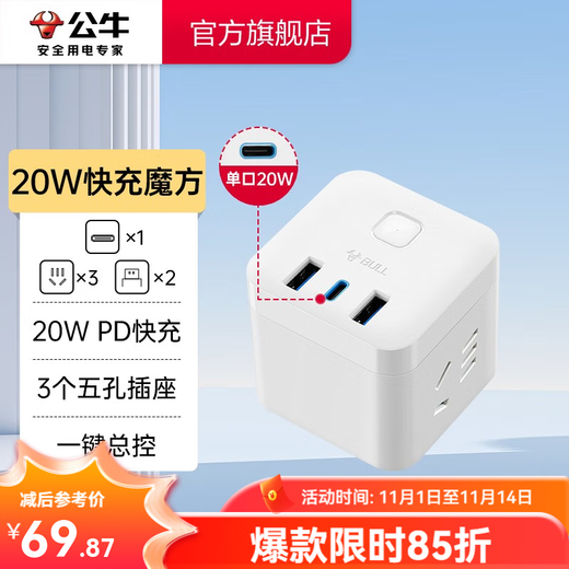 Bull (BULL) Rubik's Cube Peak-Buchse, vertikale Digitalanzeige, Konverter, Steckdosenleiste, USB-Smart-Schnelllade-Anschlussplatine, Smart-One-Turn-Multi-Adapter, 20-W-Schnellladung | Kabelloser Zauberwürfel Weiß UU2203W