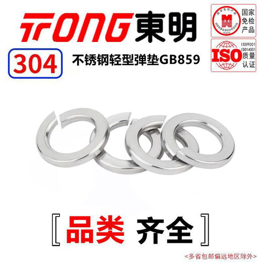 TONG Dongming 304 stainless steel light spring washer GB859 M4 (300 pieces/bag)