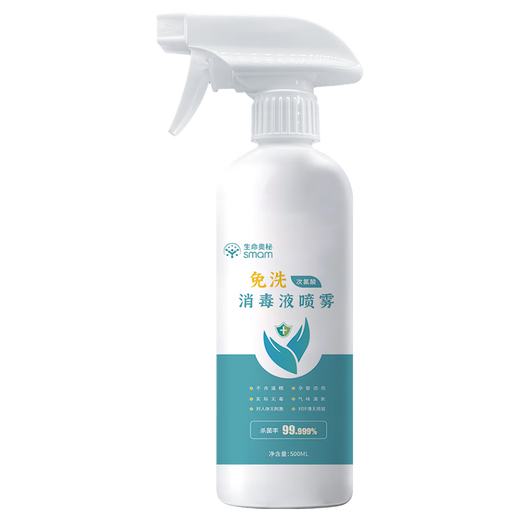 Mystery of Life Disinfectant Spray Hypochlorous Acid 500ml Shoe Deodorization, Deodorization, Deodorization, Non-84 Alcohol A Flu Sterilization