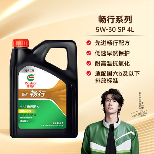 Castrol Line Series Changxing Smart E Version Fully Synthetic Motor Oil Lubricant 5W-30 SP C2 4L Car Maintenance