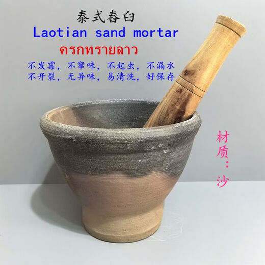 Raft core garlic pounder stone mortar old-fashioned Laos bowl cold salad pounded chicken feet grinder manual medicine jar sand mortar No. 10 + with stick
