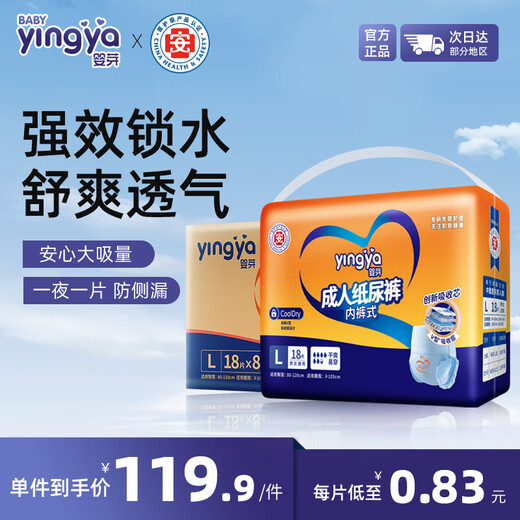 YINGYA adult pull-up pants L144 pieces (hip circumference 80-120cm) maternal underwear type adult diapers