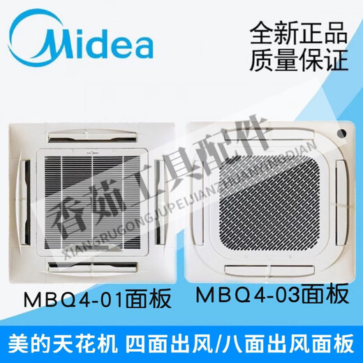 He Jiagong is suitable for ceiling machine panels 2-3-5 ceilings with air outlet from all sides, new universal shell MBQ4-01 03 panel (Hualing standard)