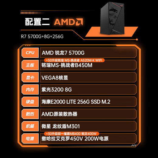 AMD Ryzen R5 5600GT/5700G/8500G/8600G/8700G Host Enterprise Business Office Gaming Desktop Computer Host Designer Computer DIY Assembly Machine Configuration 2/5700G/8G/256G