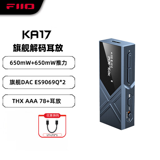 FiiO KA17 flagship decoding headphone amplifier HIFI balanced 4.4 computer sound card Android mobile phone power amplifier portable small tail adapter cable blue
