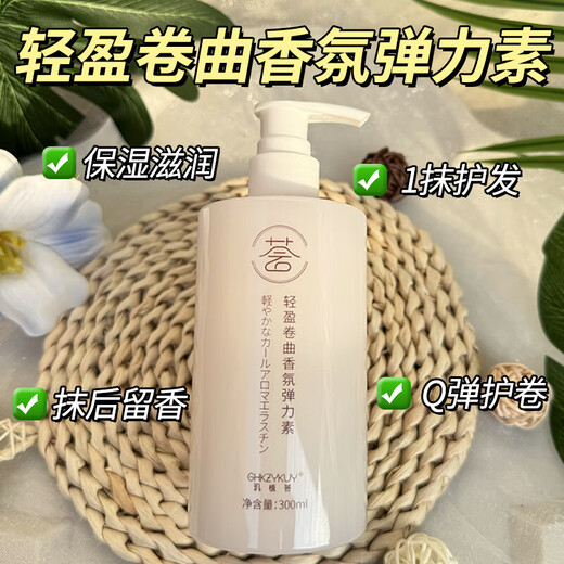 Ji Zhihui elastic female curly hair moisturizing curl anti-frizz fluffy moisturizing perm special no-wash hair care