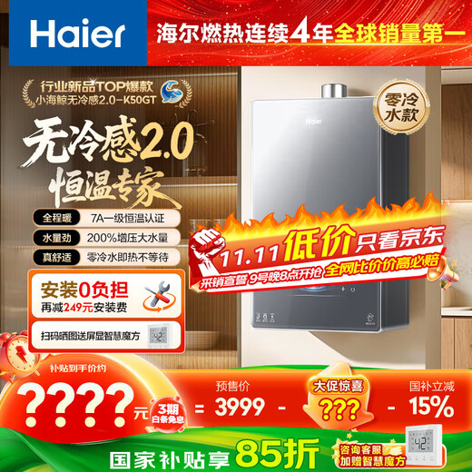 Haier No Cold 2.0 K50GT Zero Cold Water 16L Gas Water Heater Natural Gas Bath Household 7A Level 1 Constant Temperature Silent Large Water Volume National Subsidy 15%